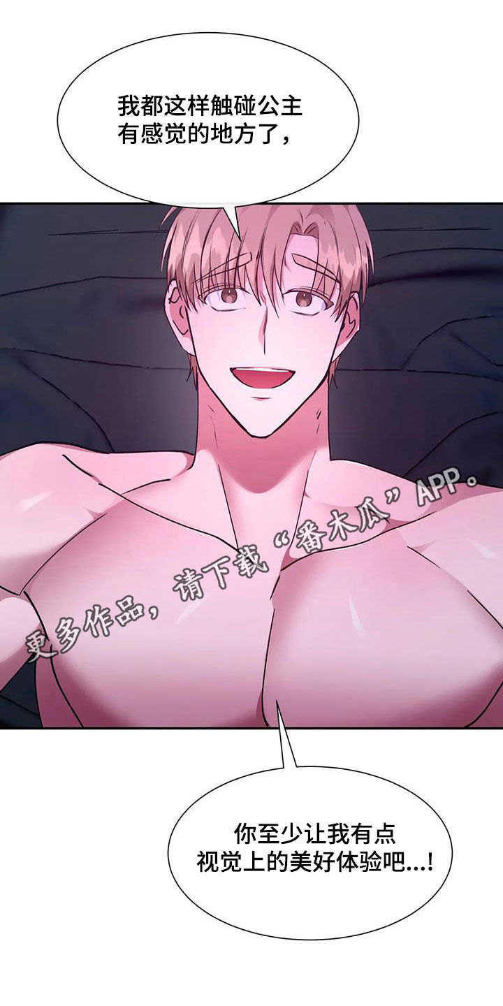 龙之蜜堡漫画免费阅读漫画,第62章：一起吗1图