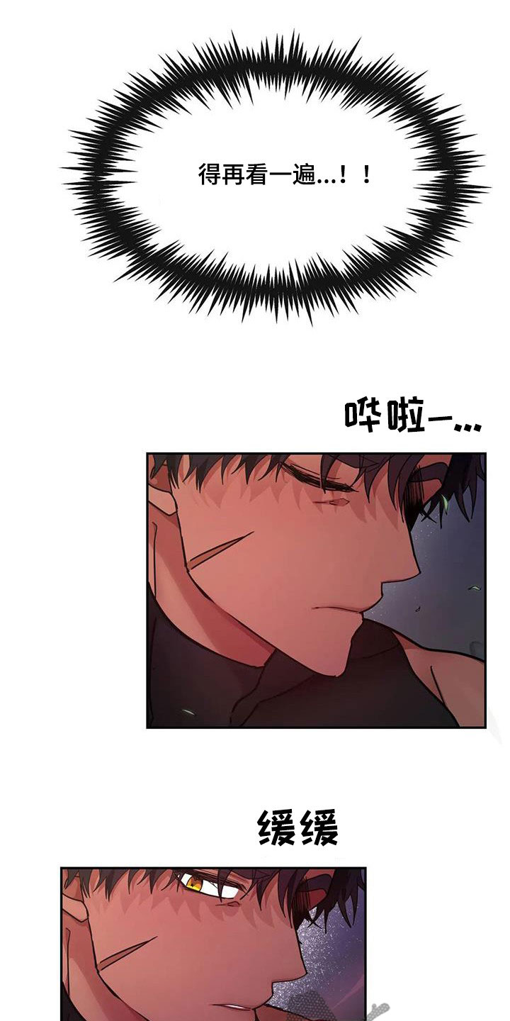 龙之蜜堡多人吗漫画,第26章：难以亲近4图