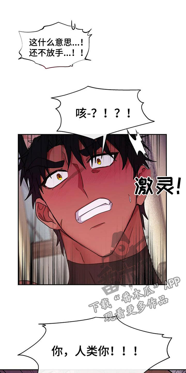 龙之蜜堡漫画免费阅读画涯在线漫画,第28章：在干嘛4图