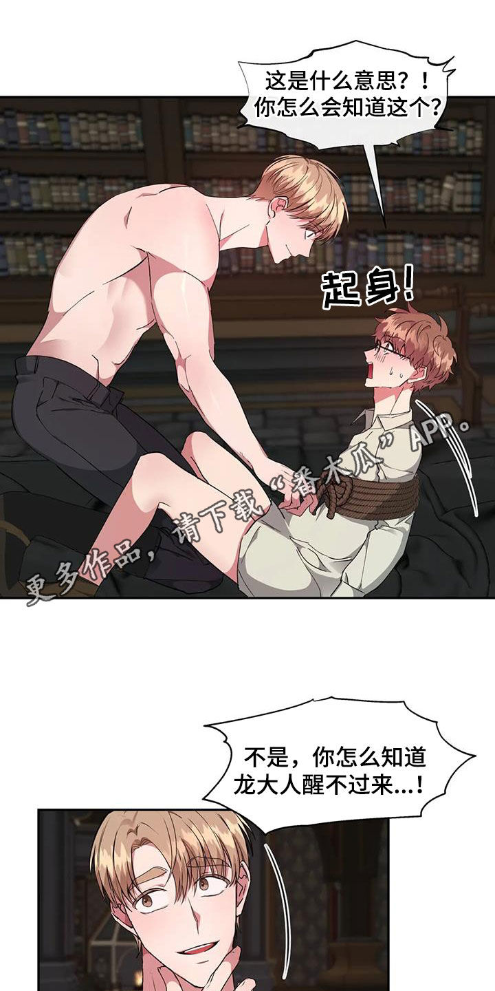 龙之蜜堡简介漫画,第59章：妥协1图