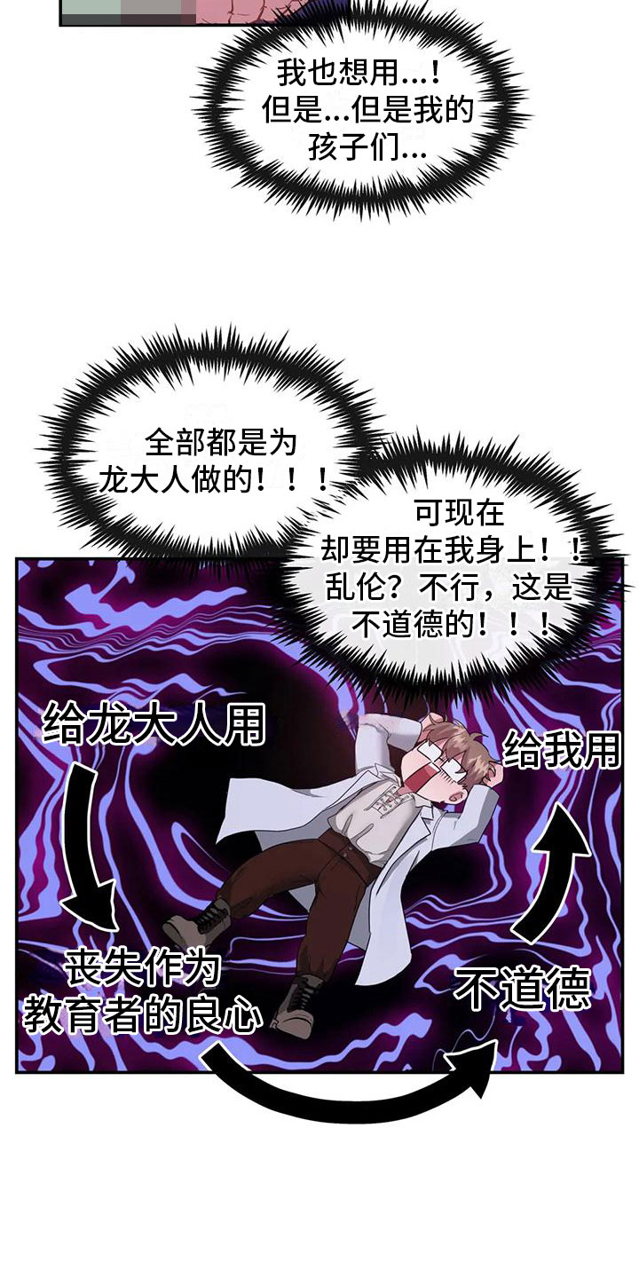 龙之吻法国上映观众反应漫画,第8章：准备好了2图