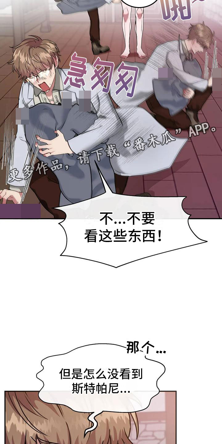 龙之蜜堡漫画免费观看下拉式漫画星球漫画,第7章：教育管理人2图