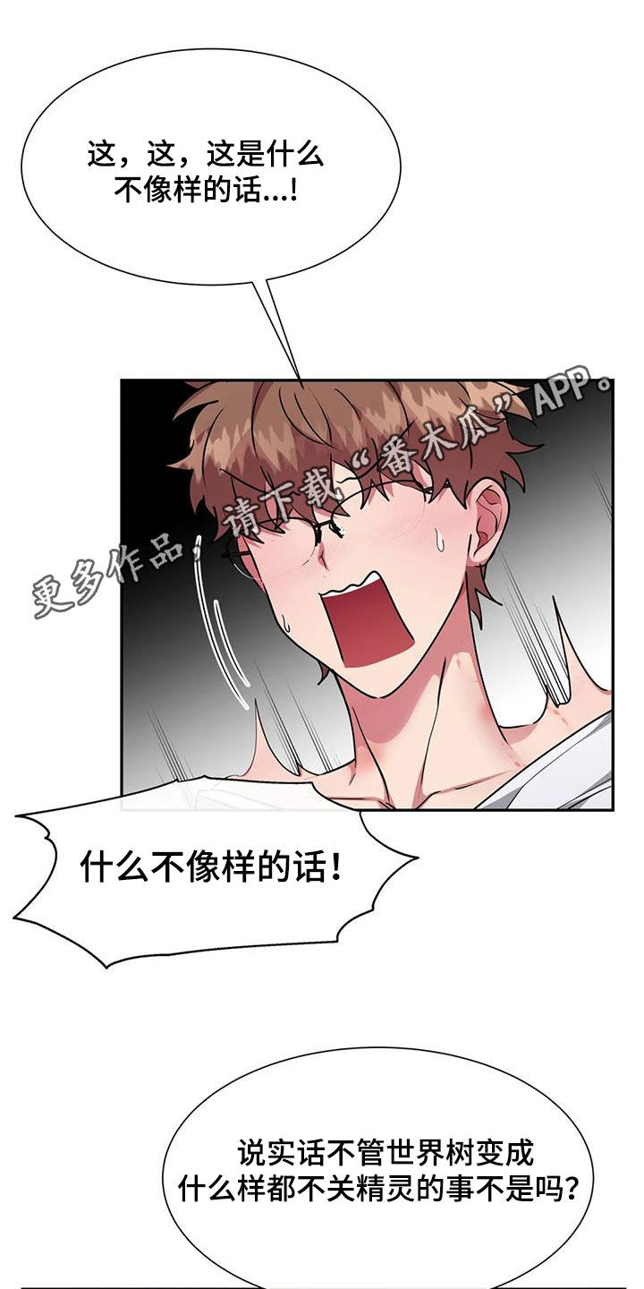 龙之蜜堡简介漫画,第50章：围观1图