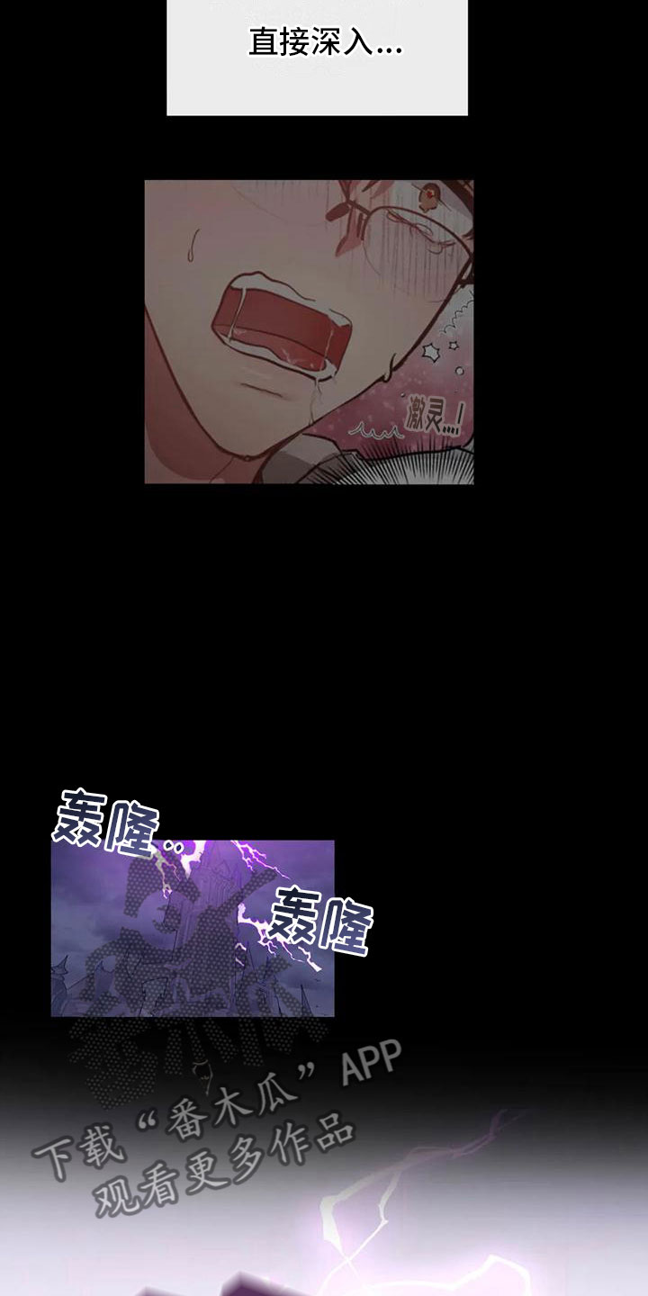 龙之蜜堡解说漫画,第5章：这是梦吗3图