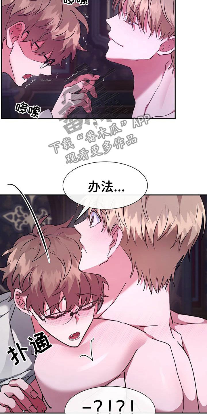 龙之蜜堡另一个名字漫画,第63章：办法5图