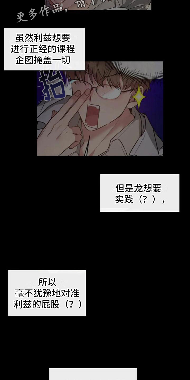 龙之蜜堡解说漫画,第5章：这是梦吗2图