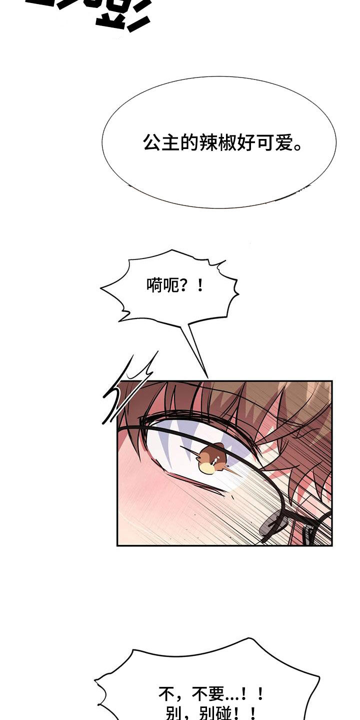 龙之蜜堡漫画免费阅读画涯在线漫画,第60章：我还没结束3图