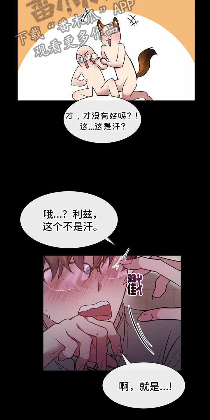 龙之蜜堡从哪看漫画,第11章：其他老师5图