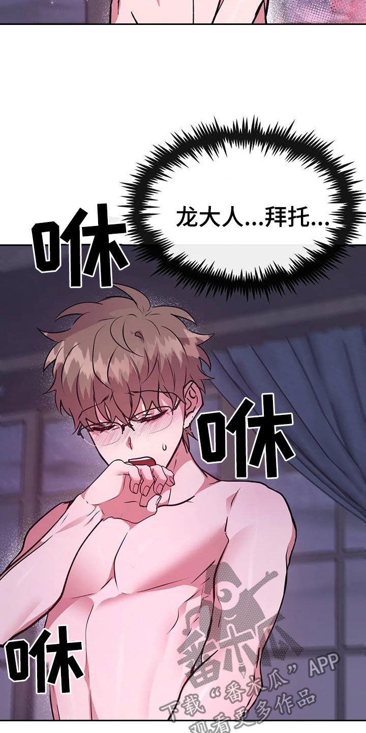 龙之秘堡漫画,第64章：意外的发展3图