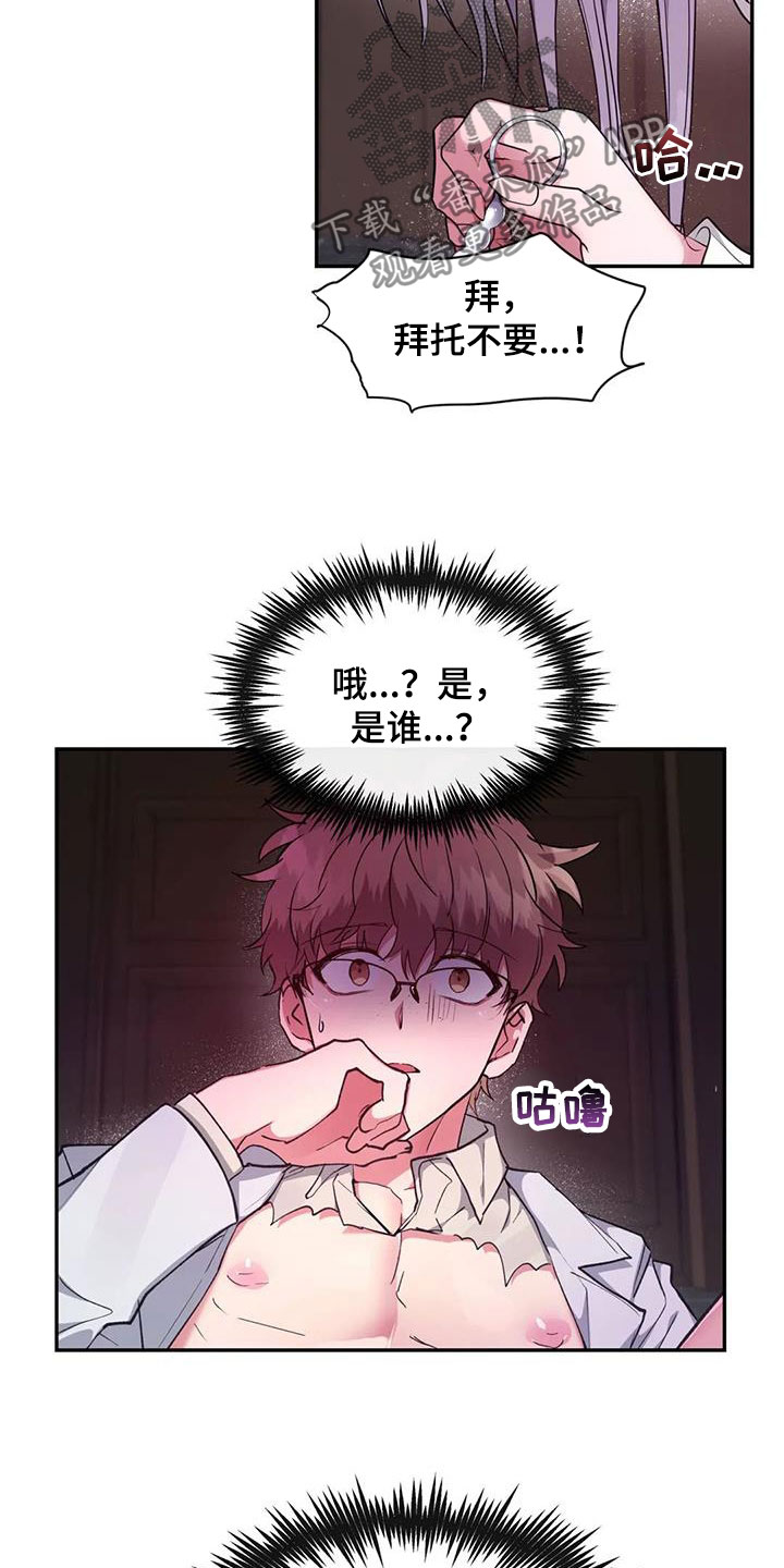 龙之界点漫画,第22章：听课3图