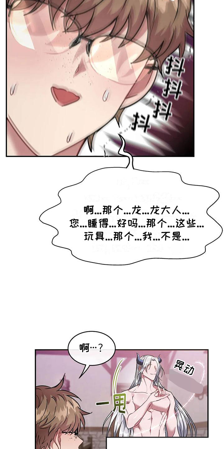 龙之蜜堡漫画免费观看下拉式漫画星球漫画,第7章：教育管理人5图