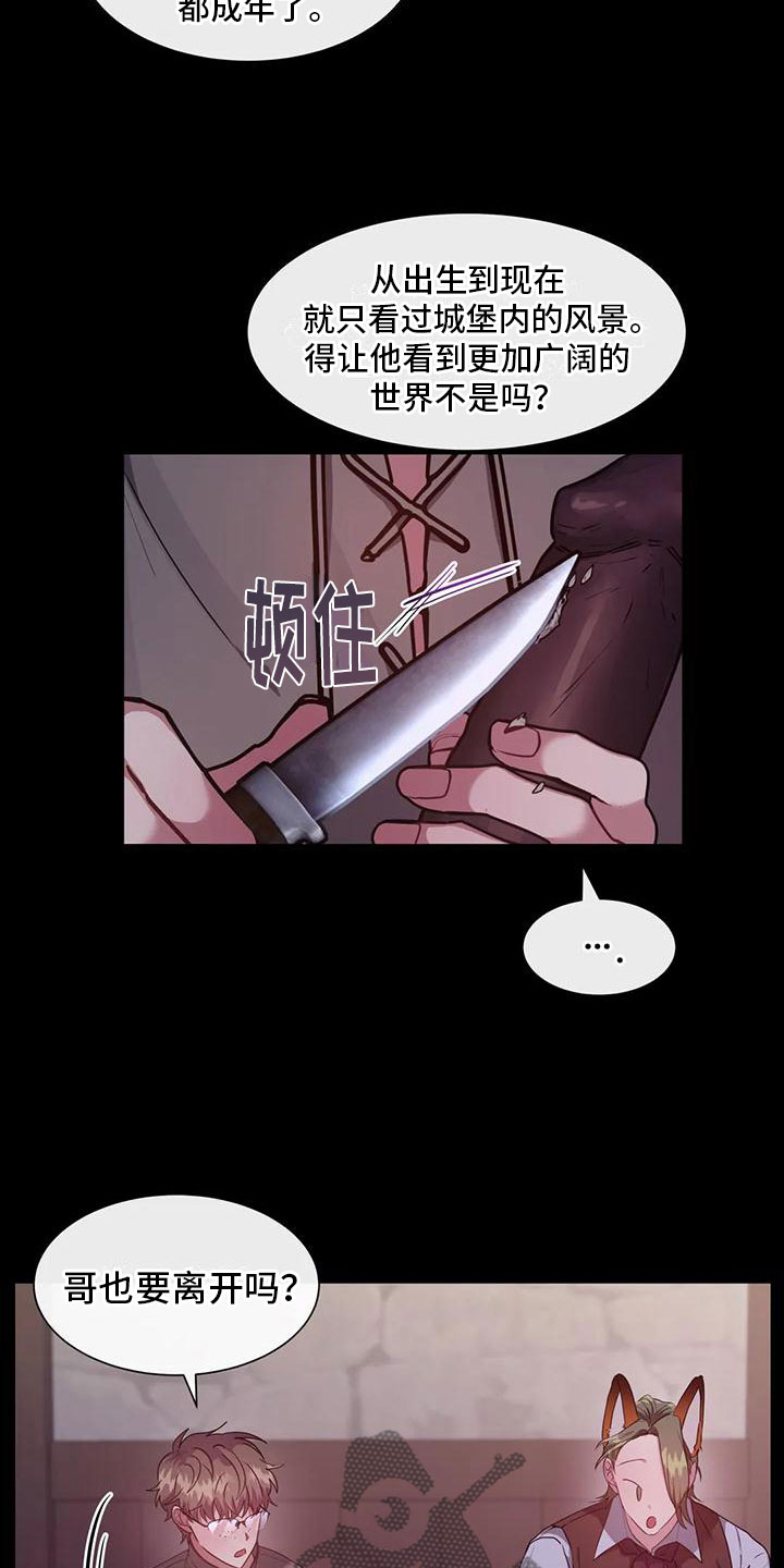 龙之蜜堡从哪看漫画,第11章：其他老师2图