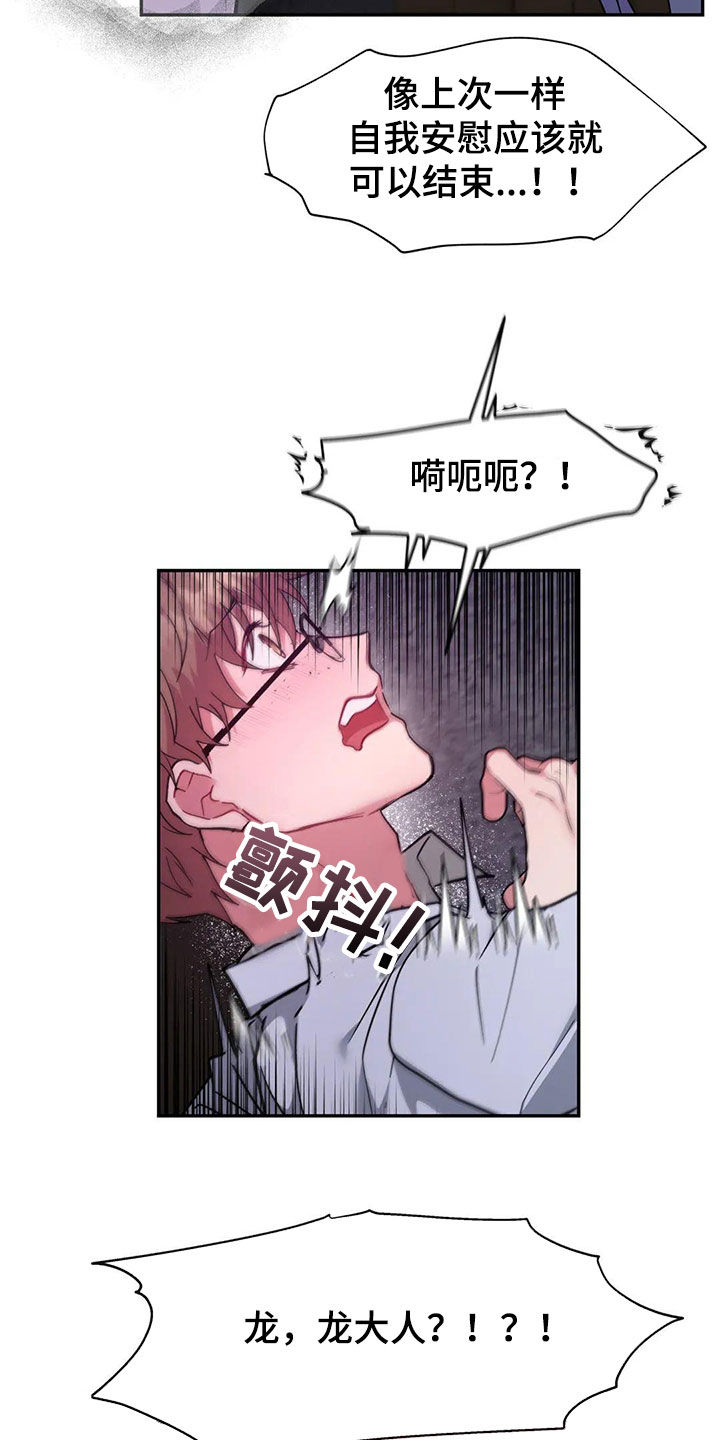 龙之蜜堡未删减漫画,第21章：你是我的3图