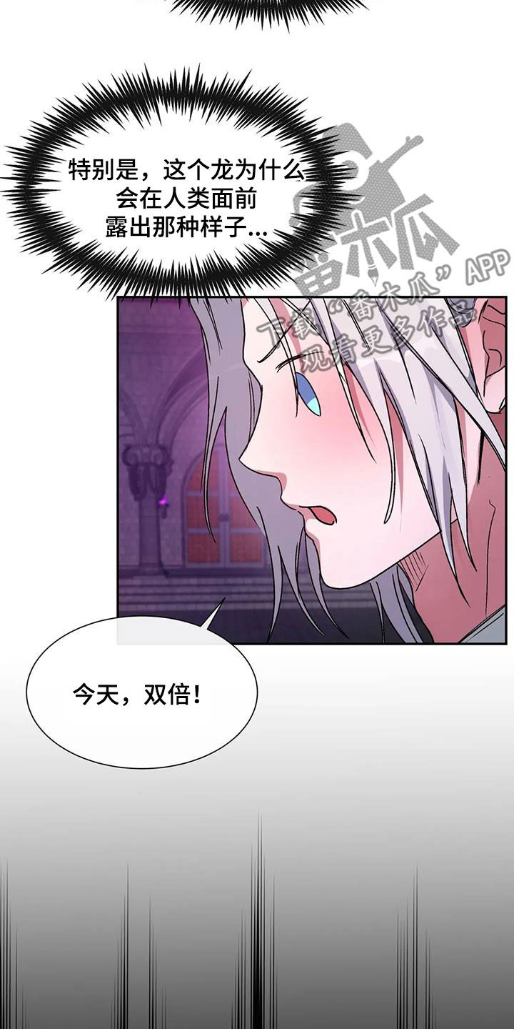 龙之蜜堡漫画免费观看下拉式漫画星球漫画,第18章：刚出生4图