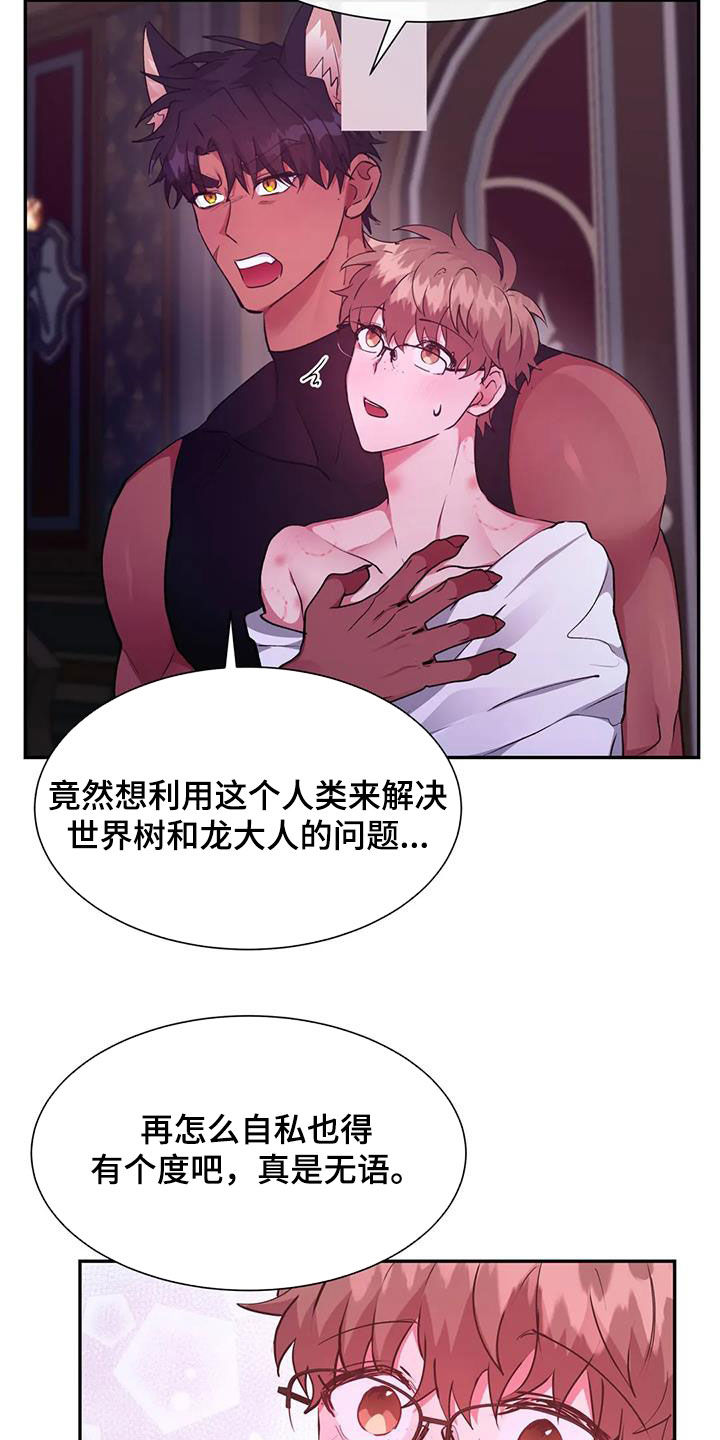 龙之蜜堡简介漫画,第50章：围观2图