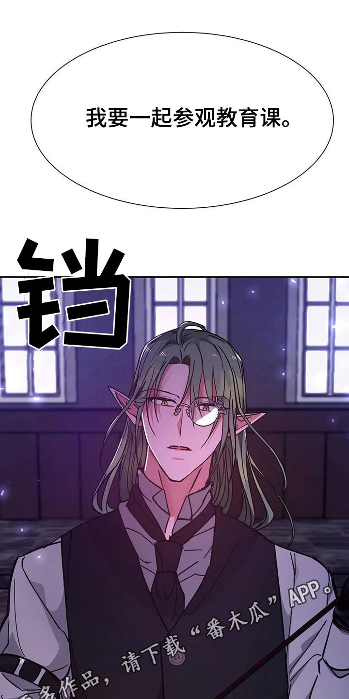 龙之谷2手游漫画,第34章：教育课1图