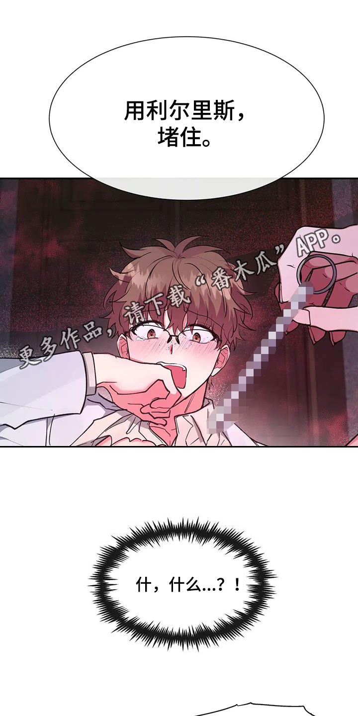 龙之界点漫画,第22章：听课1图