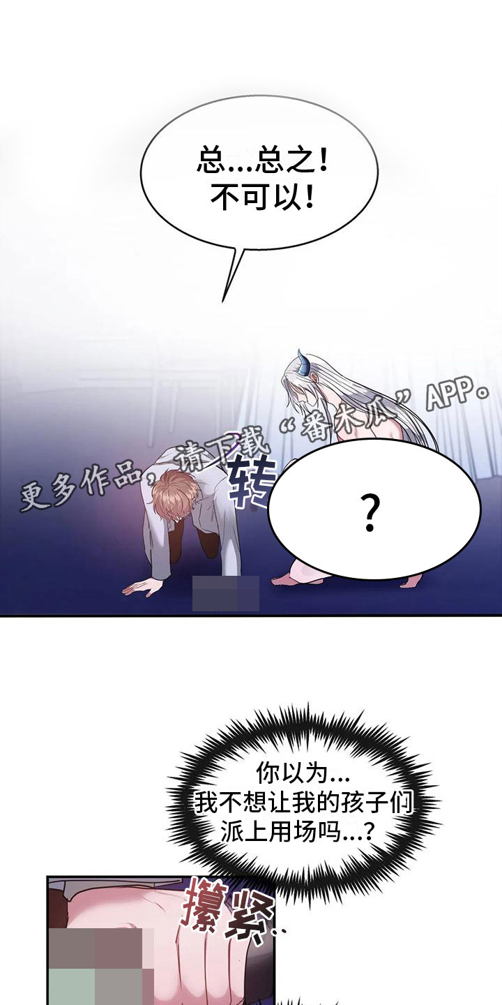 龙之吻法国上映观众反应漫画,第8章：准备好了1图