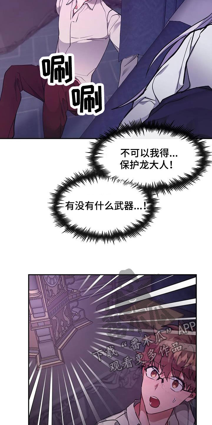 龙之蜜堡简介漫画,第47章：别吃我3图
