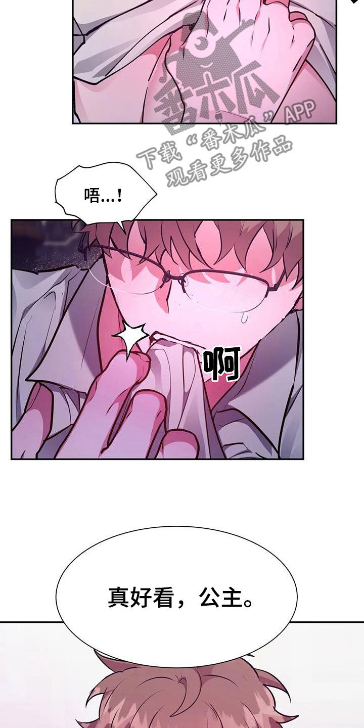 龙之蜜堡漫画免费阅读漫画,第62章：一起吗3图