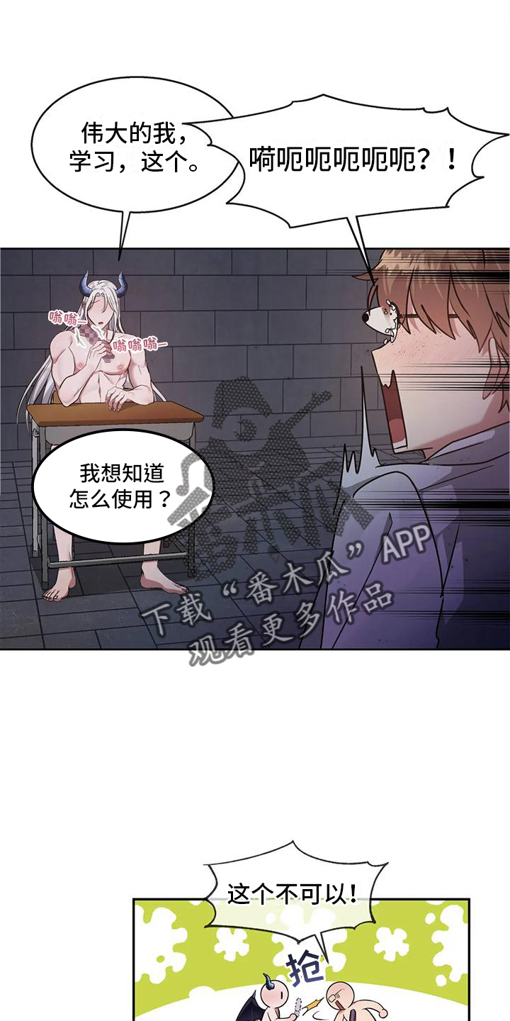 龙之蜜堡简介漫画,第4章：方式3图