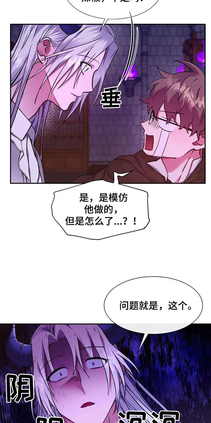 龙之秘堡漫画,第38章：骗人4图