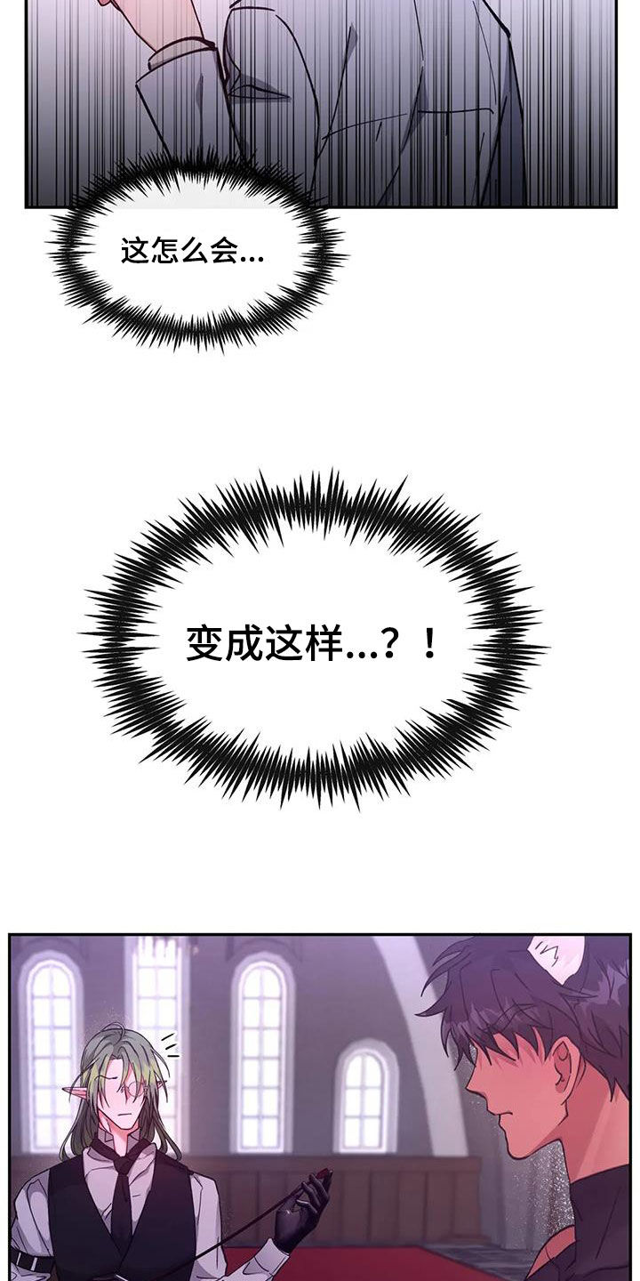 龙之谷2手游漫画,第34章：教育课3图