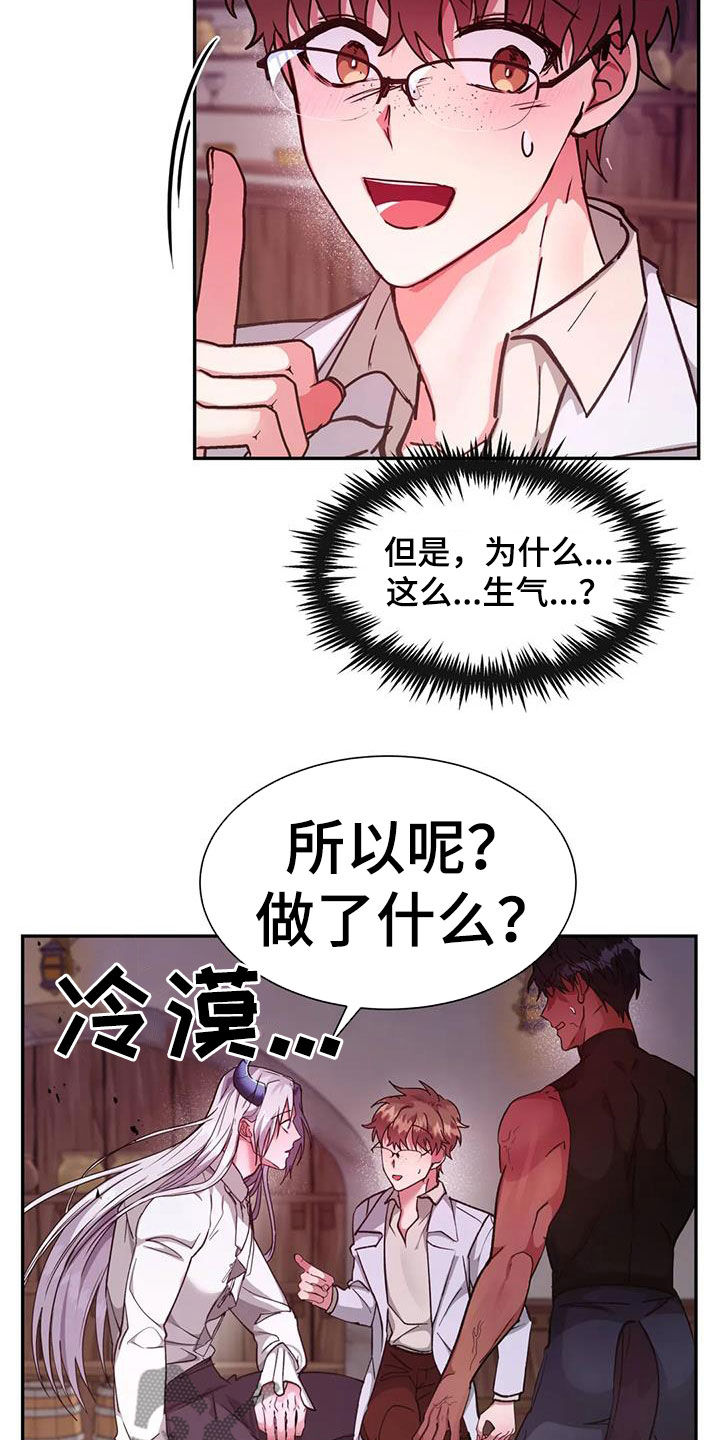 龙之界点漫画,第29章：可怕2图
