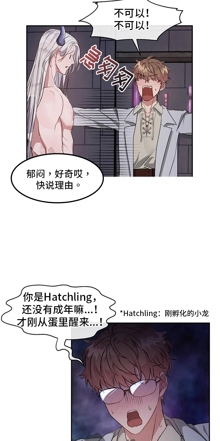 龙之蜜堡简介漫画,第4章：方式5图
