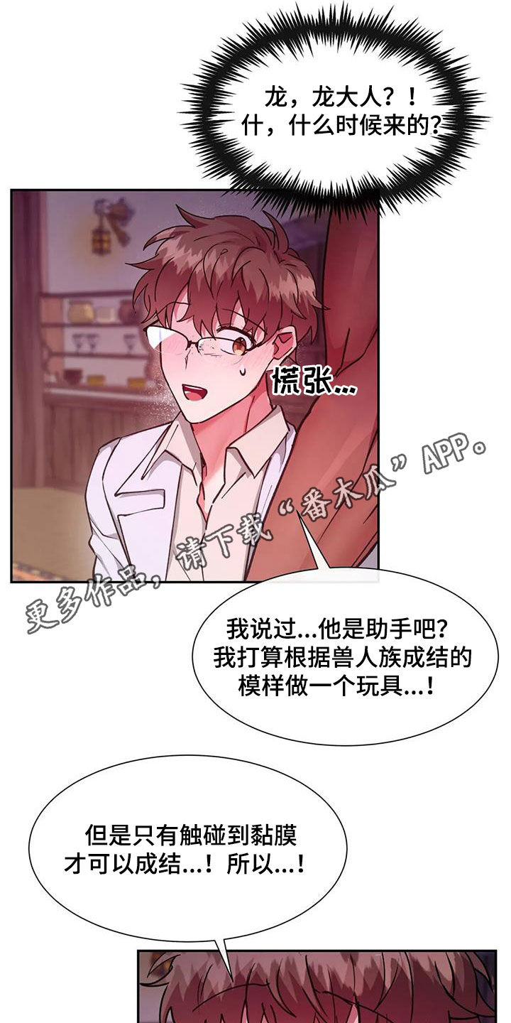 龙之界点漫画,第29章：可怕1图