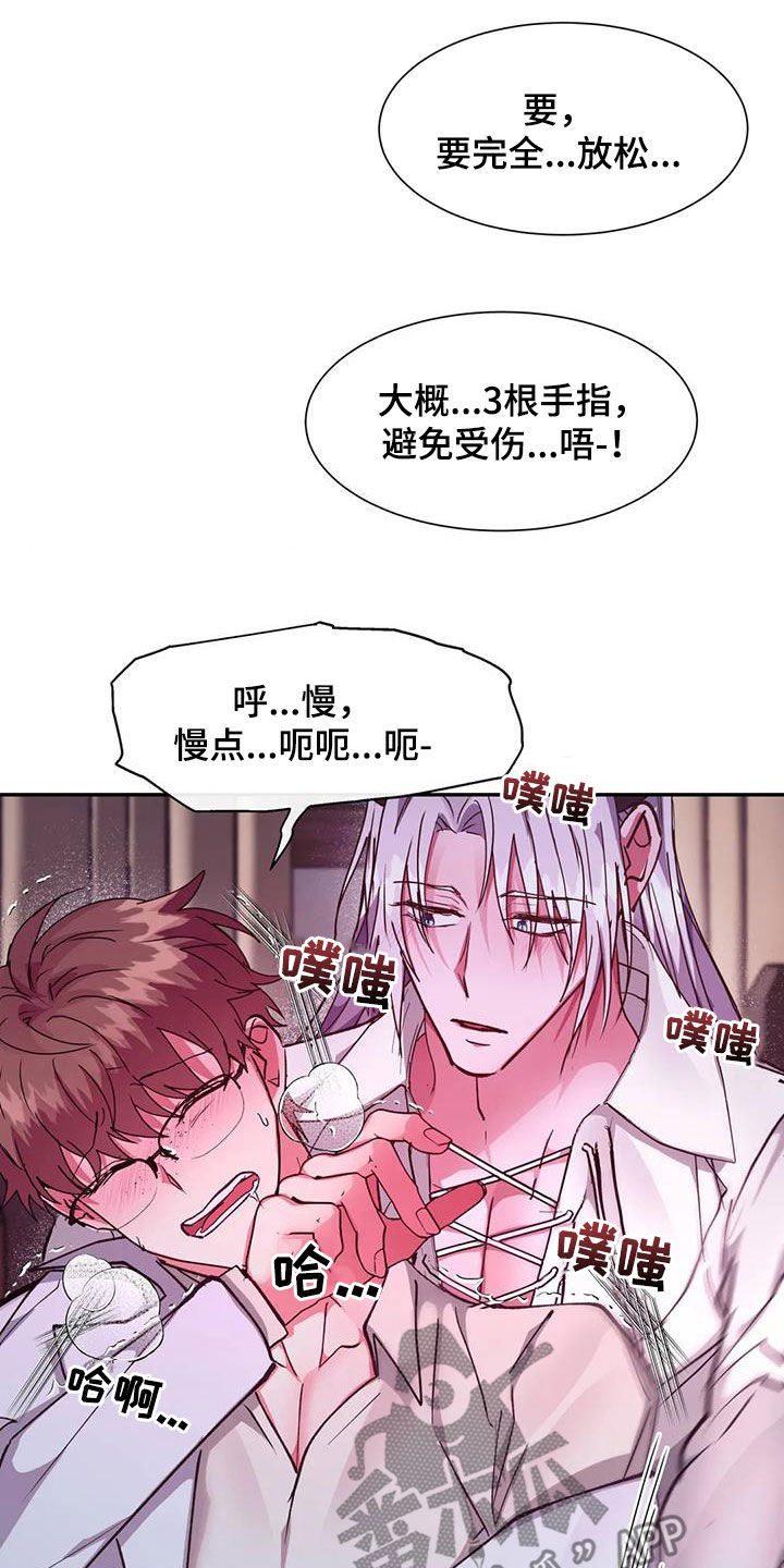 龙之蜜堡漫画完整版漫画漫画,第30章：救命3图
