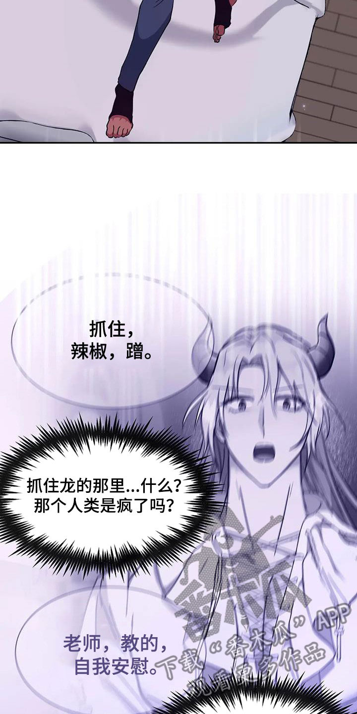龙之吻法国上映观众反应漫画,第24章：教育2图