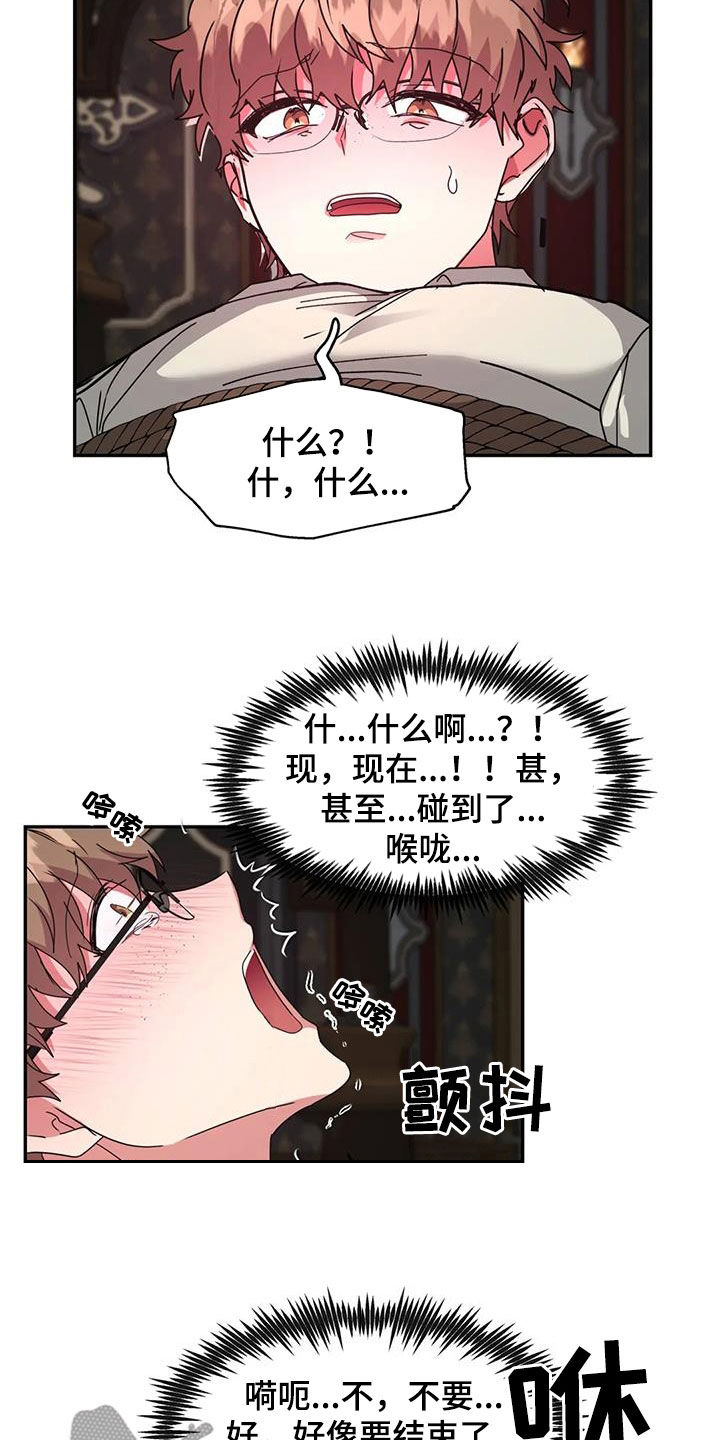 龙之神途漫画,第58章：条件2图