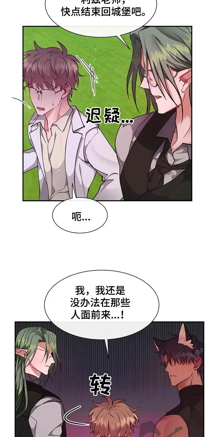 龙之蜜堡漫画免费阅读画涯在线漫画,第51章：不可以2图