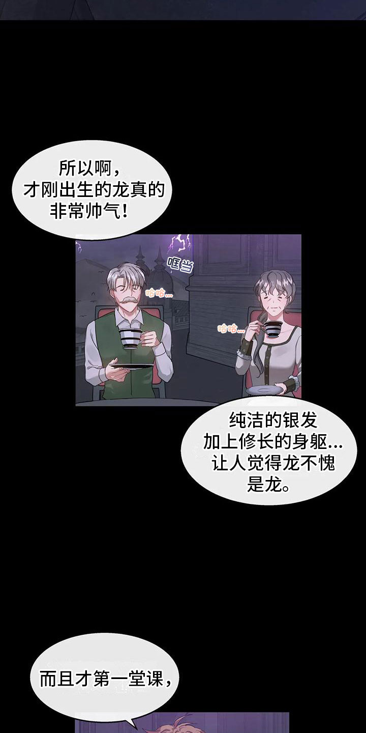 龙之蜜堡解说漫画,第5章：这是梦吗5图