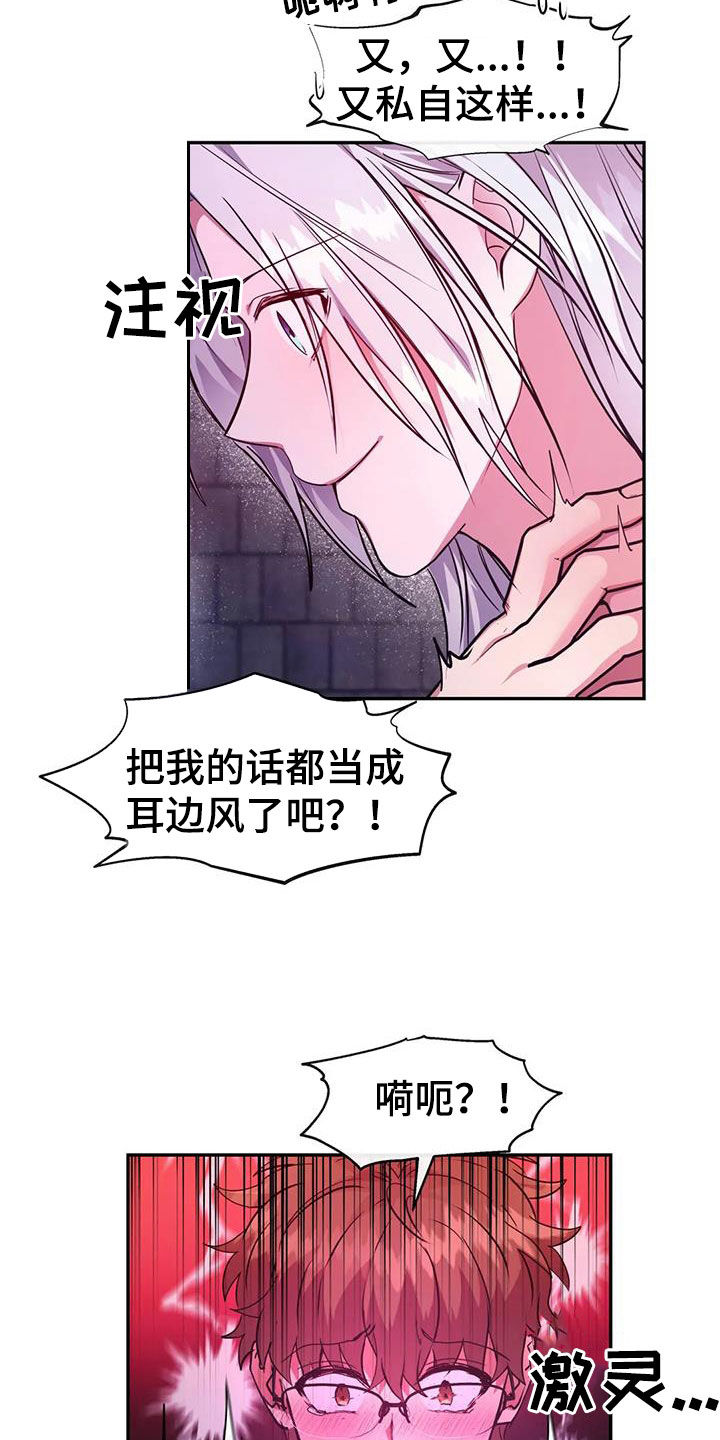 龙之蜜堡的主要角色漫画,第36章：我行我素3图