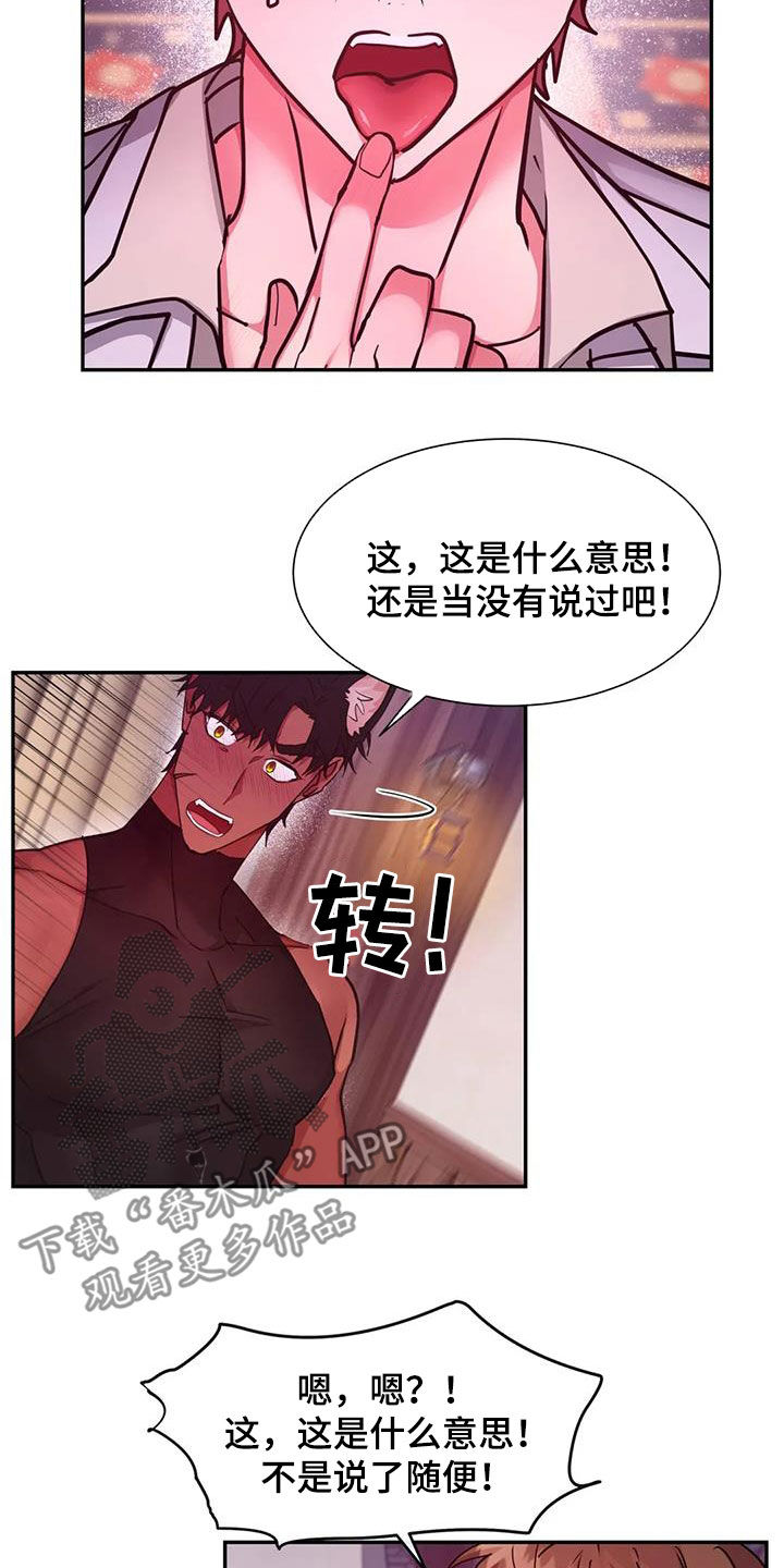 龙之蜜堡漫画免费阅读画涯在线漫画,第28章：在干嘛2图