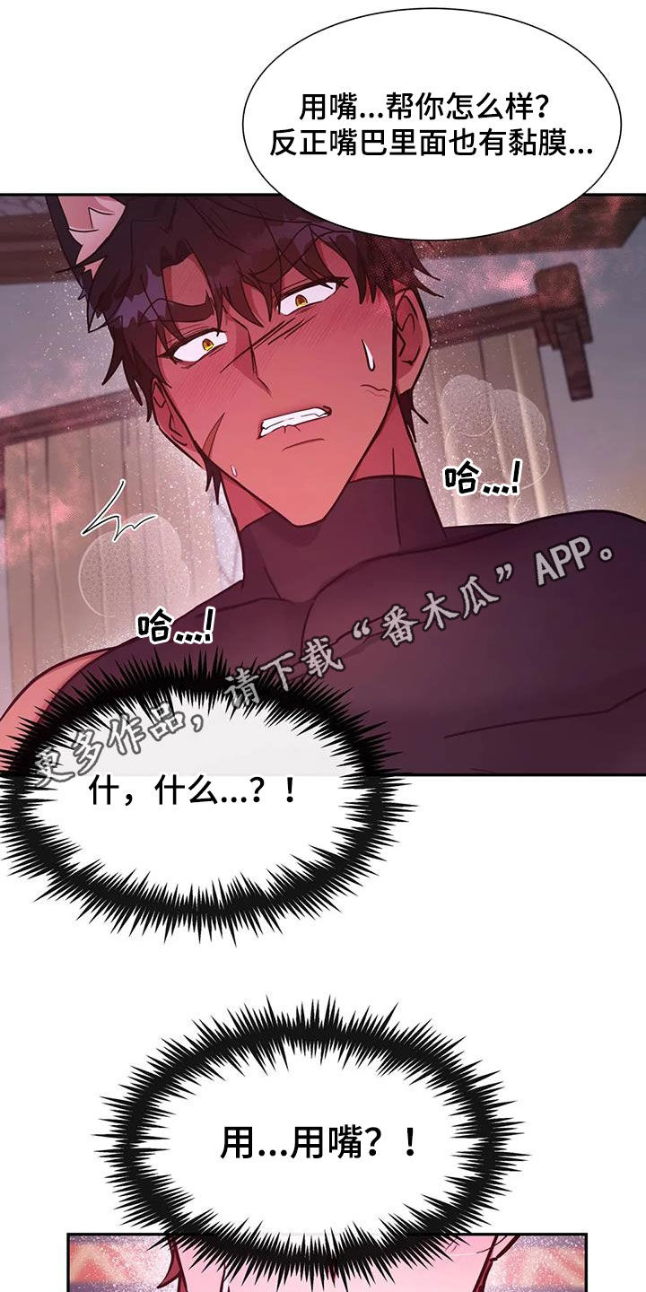 龙之蜜堡漫画免费阅读画涯在线漫画,第28章：在干嘛1图