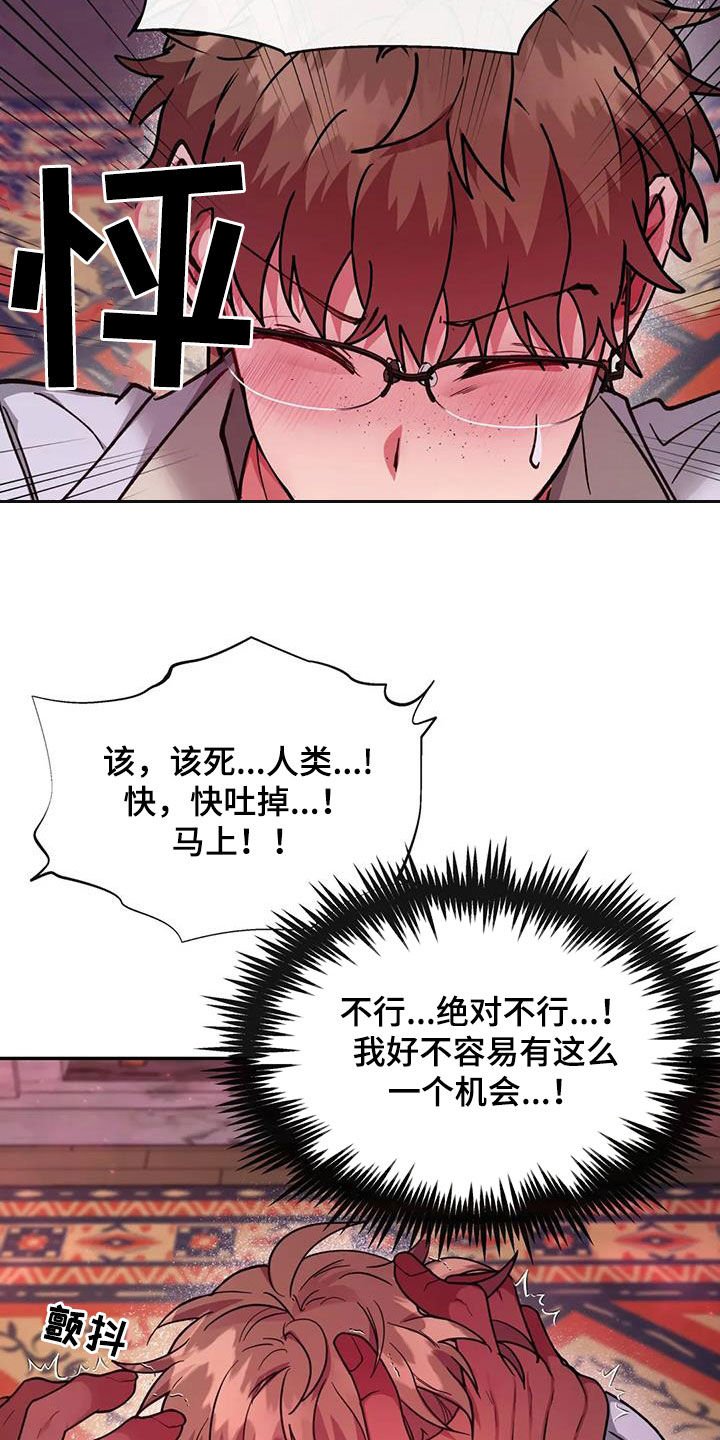 龙之蜜堡漫画免费阅读画涯在线漫画,第28章：在干嘛5图