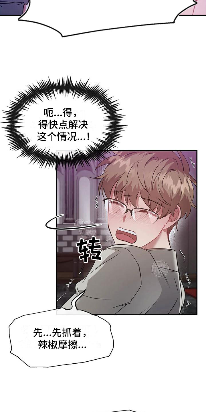 龙之谷手游狙翎魔羽漫画,第10章：非常优秀5图