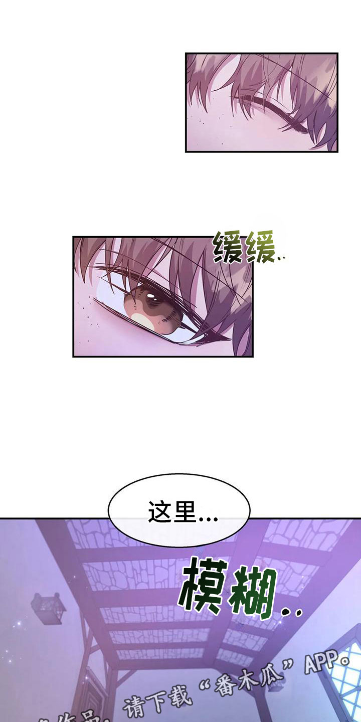 龙之界点漫画,第6章：教育我1图