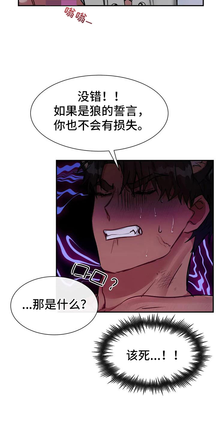 龙之蜜堡漫画免费阅读画涯在线漫画,第14章：狼的誓言5图