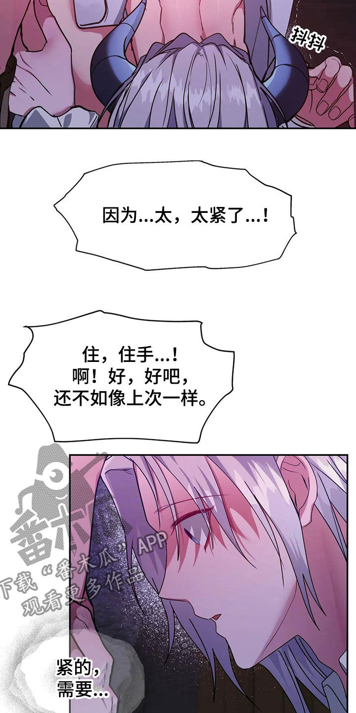 龙之蜜堡未删减漫画,第21章：你是我的2图