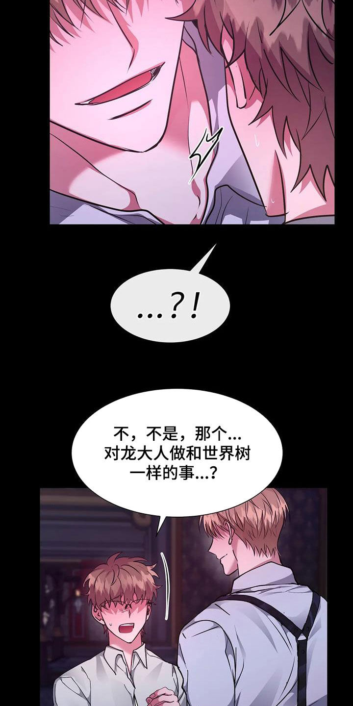 龙之秘堡漫画,第64章：意外的发展5图