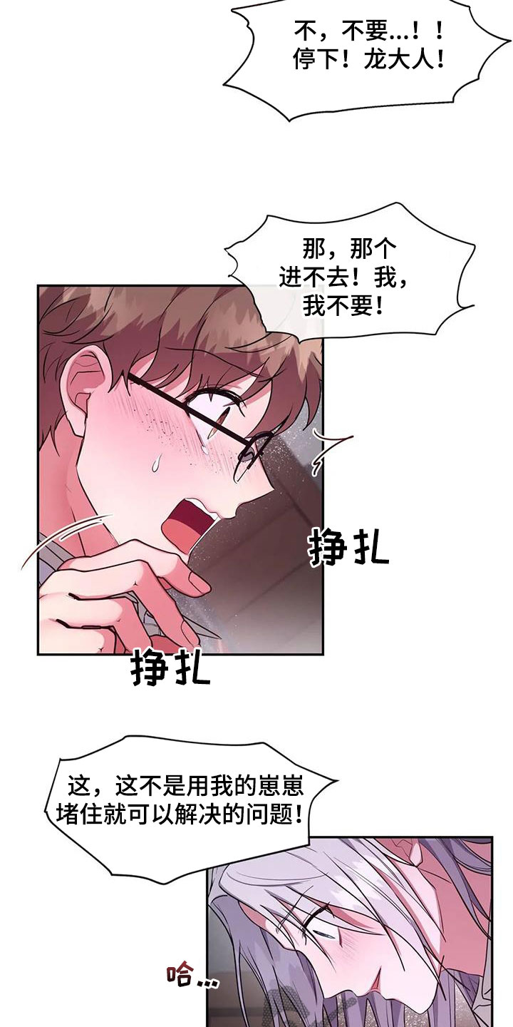 龙之界点漫画,第22章：听课2图