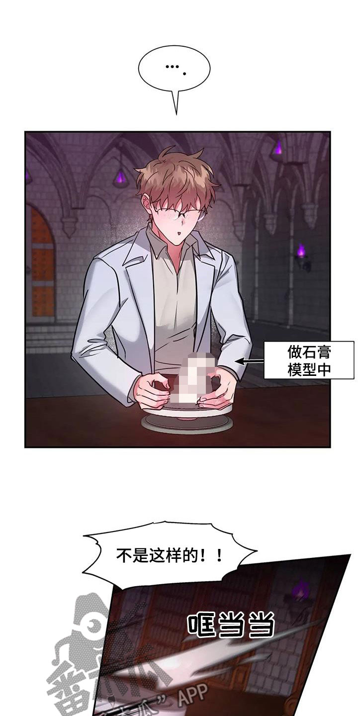 龙之蜜堡多人吗漫画,第26章：难以亲近2图