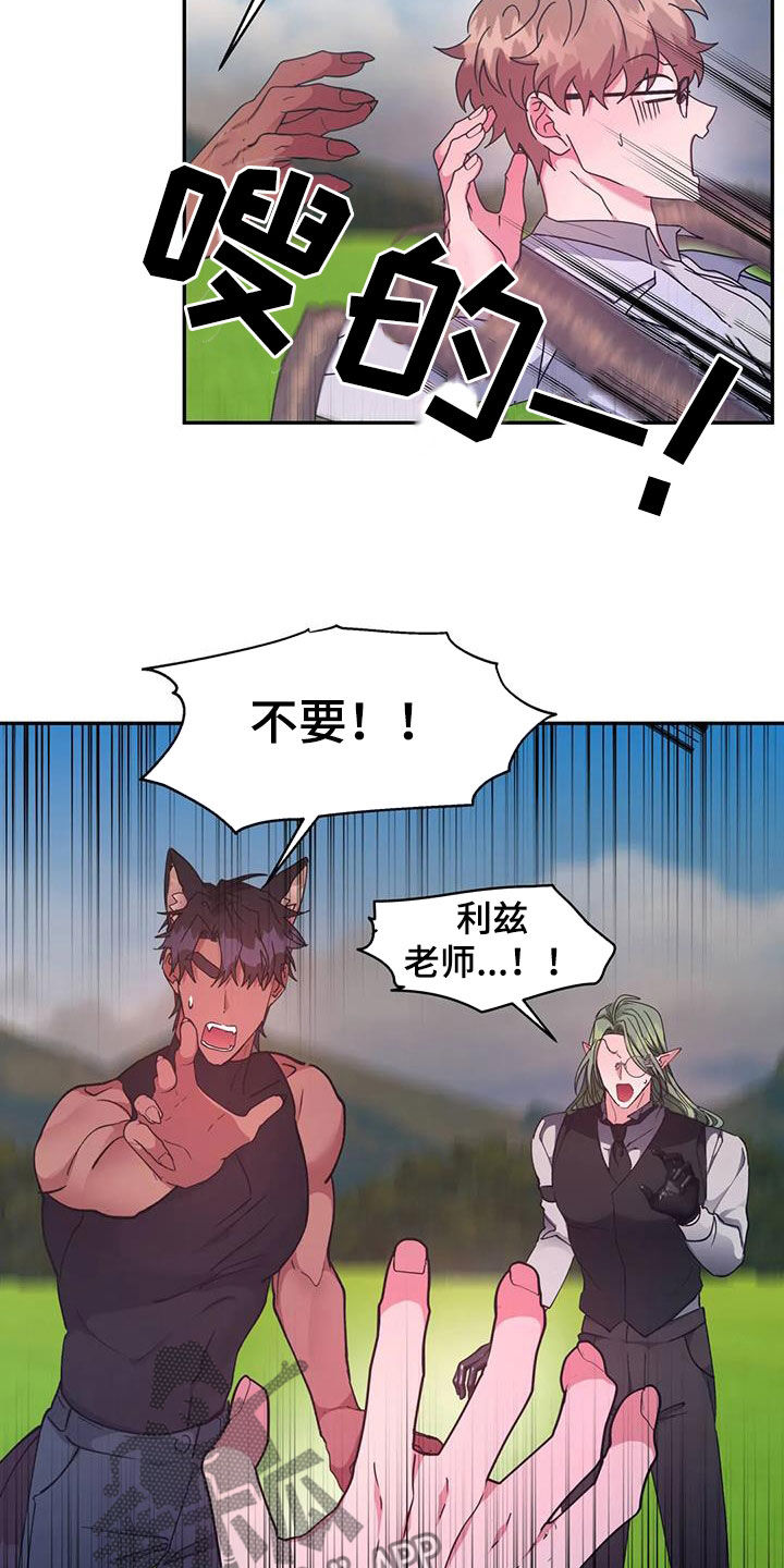 龙之蜜堡69漫画,第53章：疯狂生长2图