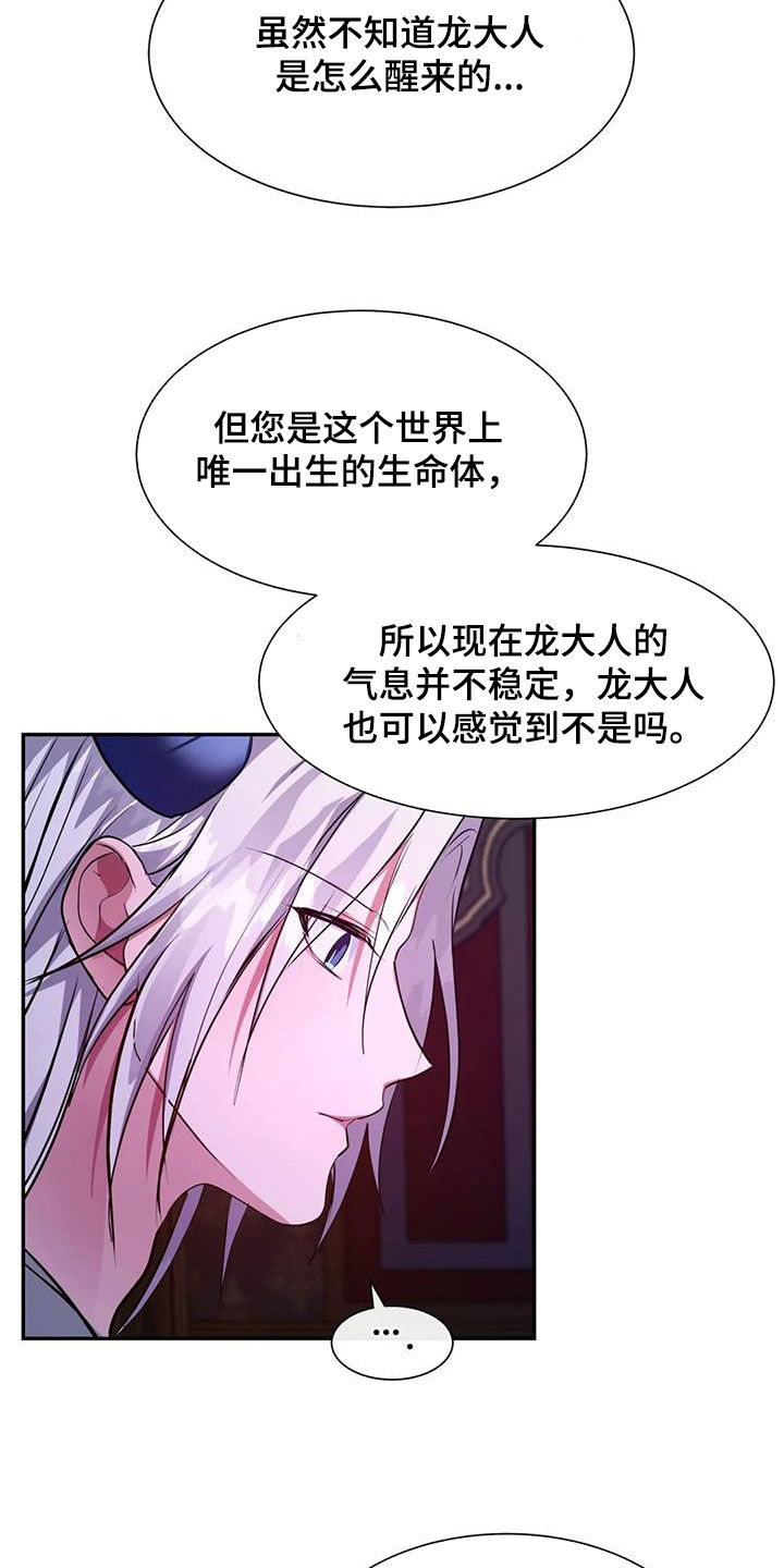 龙之蜜堡漫画免费阅读漫画,第40章：实验4图