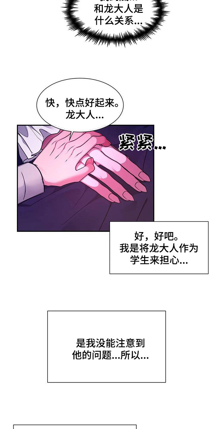 龙之蜜堡类似的漫画漫画,第46章：化狼3图