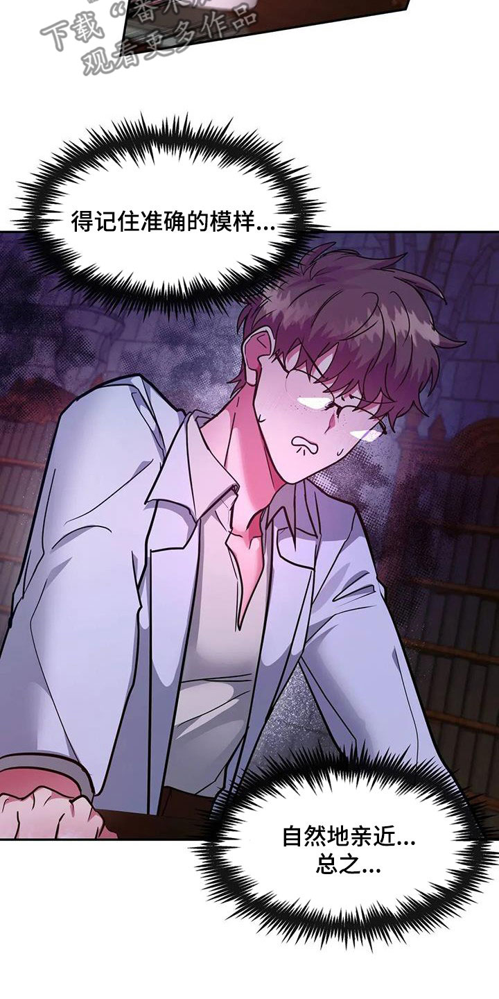 龙之蜜堡多人吗漫画,第26章：难以亲近3图